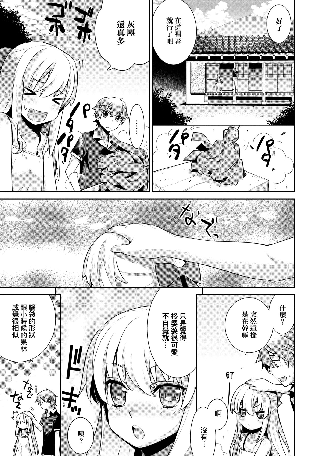 [稍日向] 明日、世界が終わるなら [中国翻訳] [DL版]