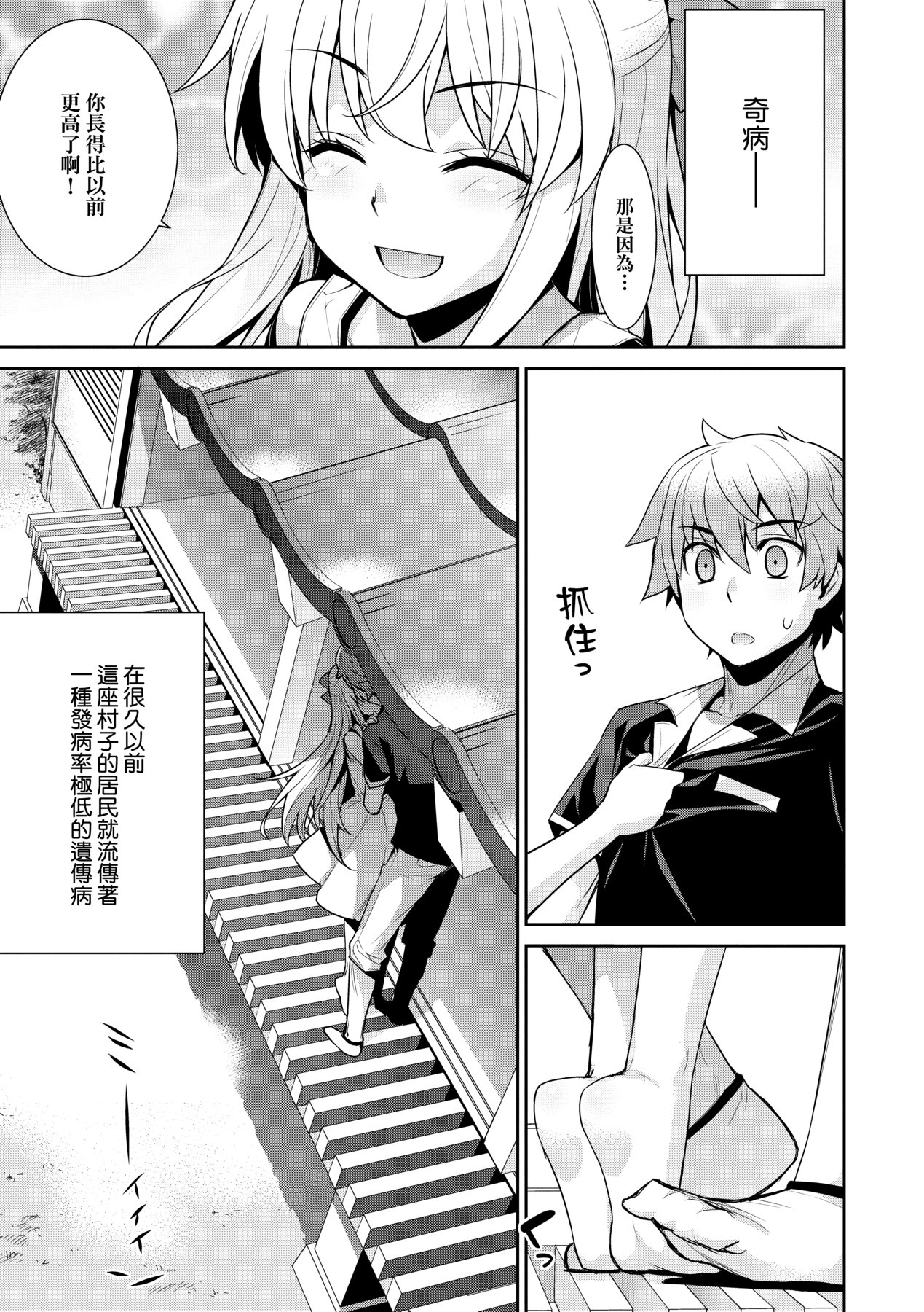 [稍日向] 明日、世界が終わるなら [中国翻訳] [DL版]