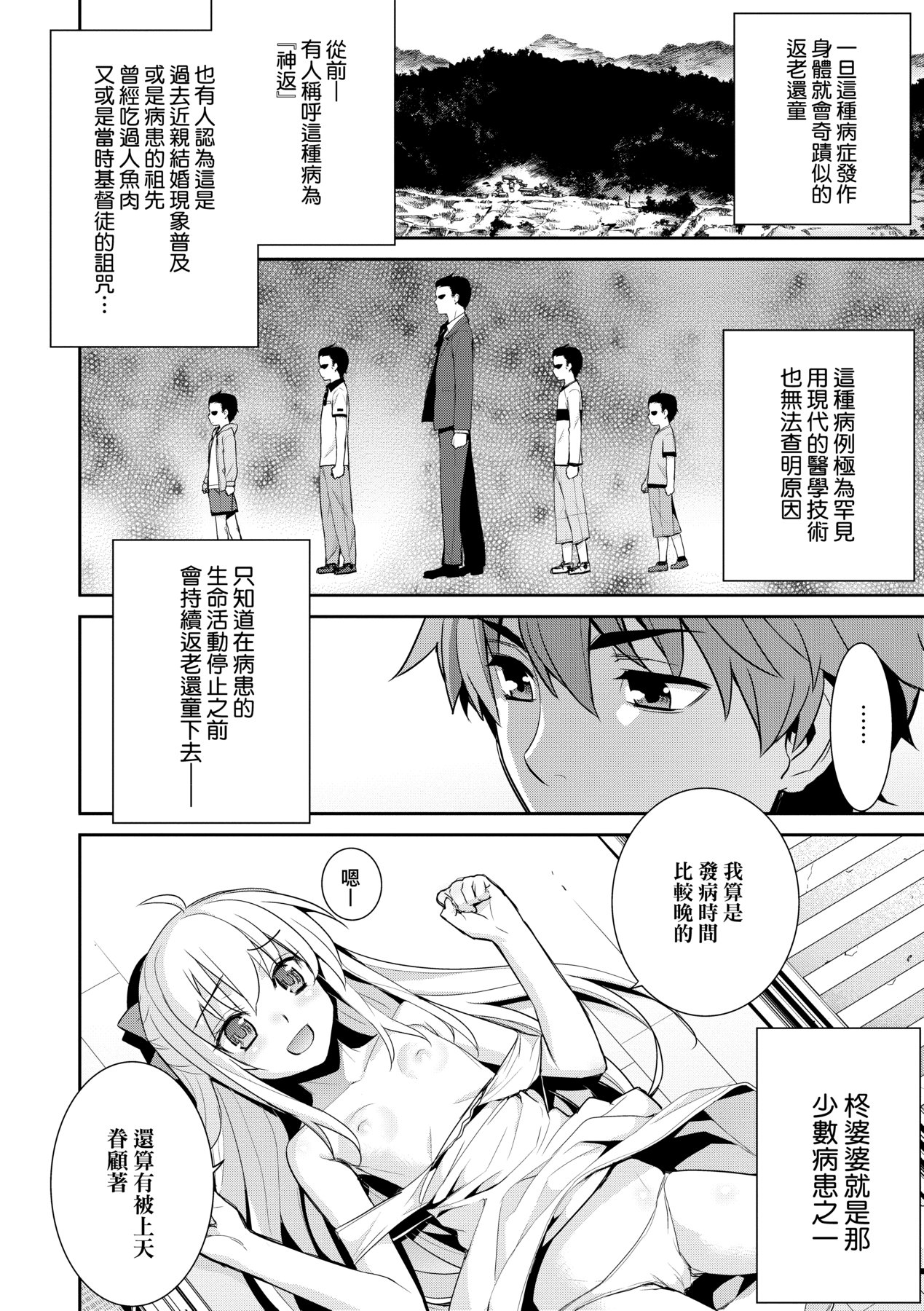 [稍日向] 明日、世界が終わるなら [中国翻訳] [DL版]