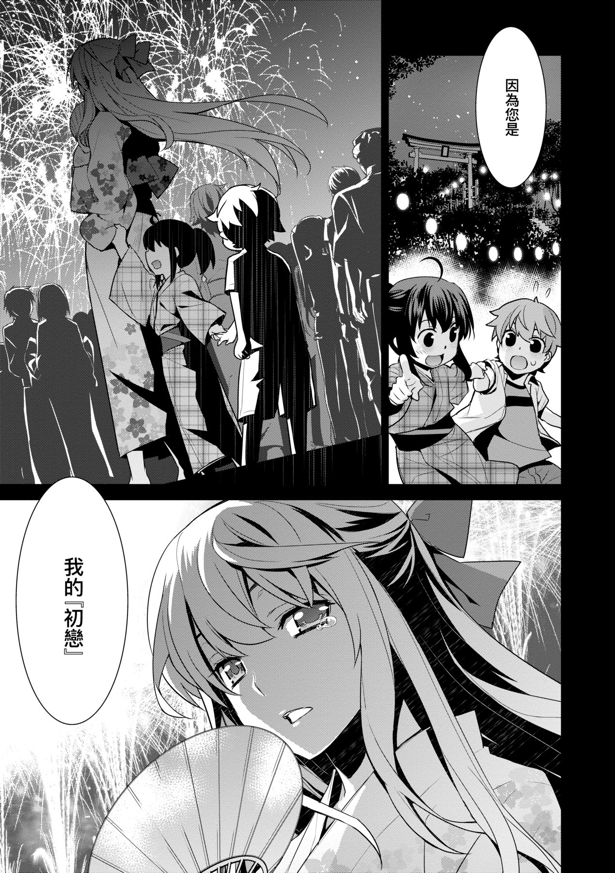 [稍日向] 明日、世界が終わるなら [中国翻訳] [DL版]