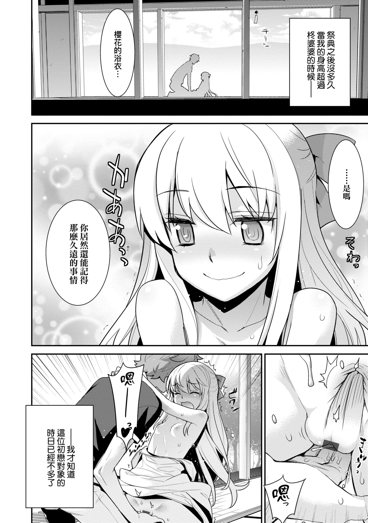 [稍日向] 明日、世界が終わるなら [中国翻訳] [DL版]