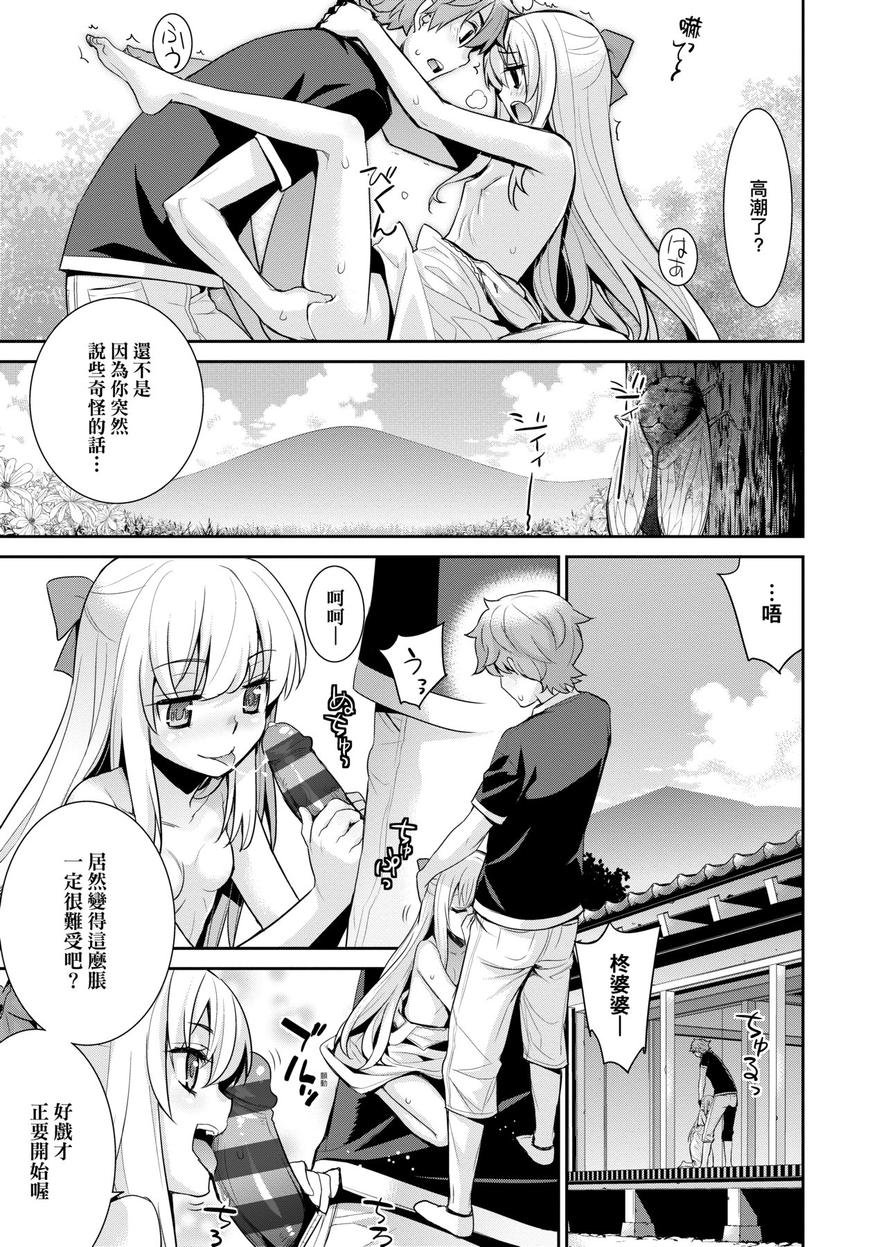 [稍日向] 明日、世界が終わるなら [中国翻訳] [DL版]