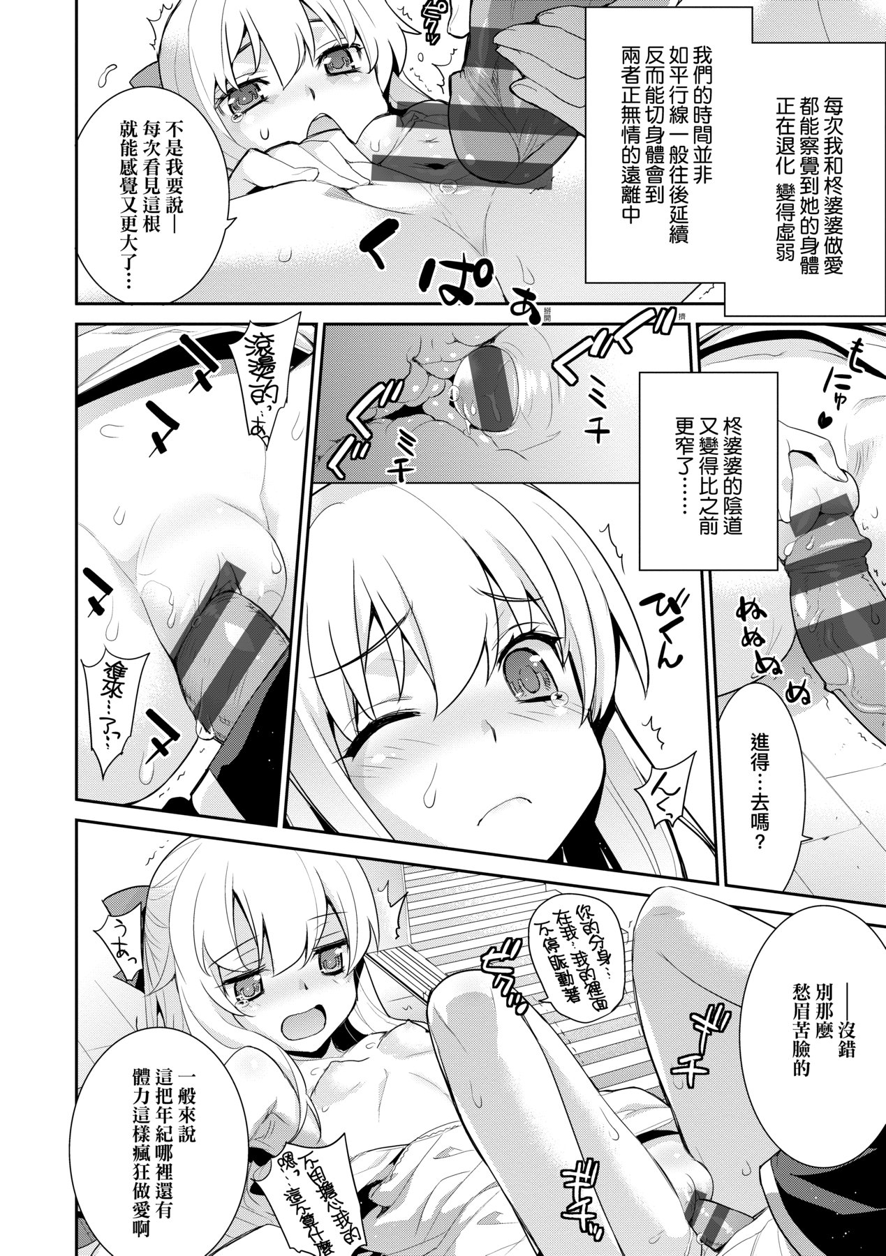 [稍日向] 明日、世界が終わるなら [中国翻訳] [DL版]
