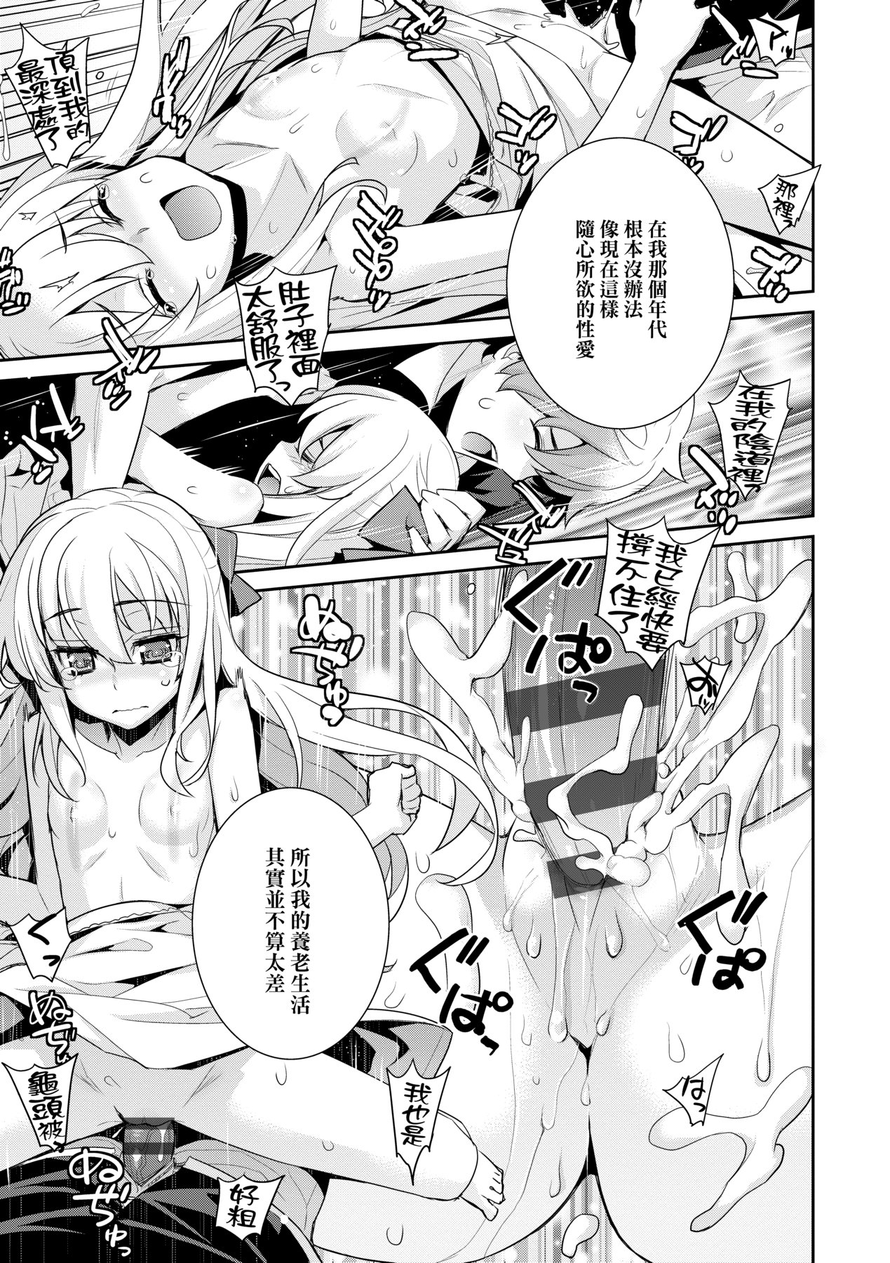 [稍日向] 明日、世界が終わるなら [中国翻訳] [DL版]