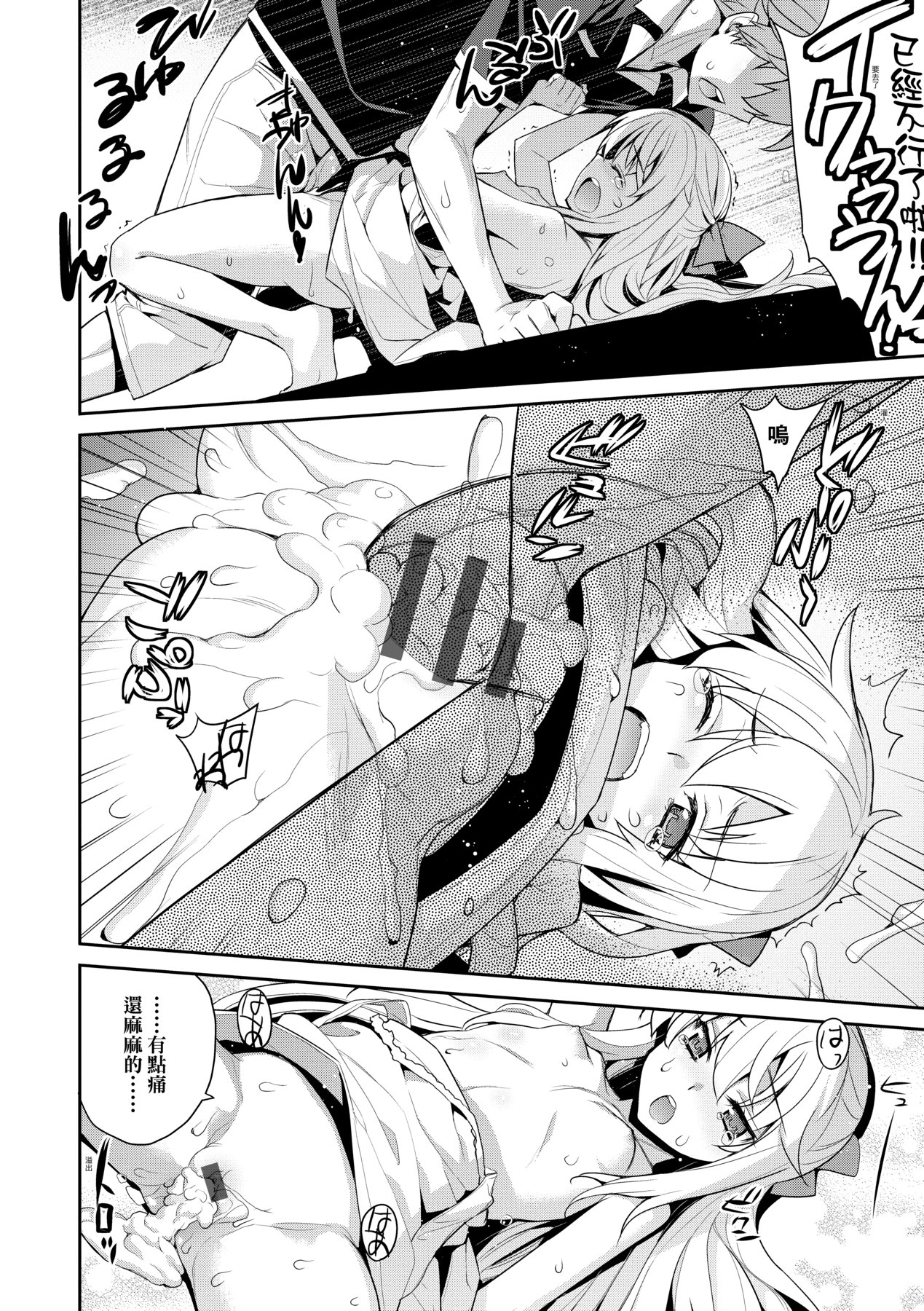 [稍日向] 明日、世界が終わるなら [中国翻訳] [DL版]