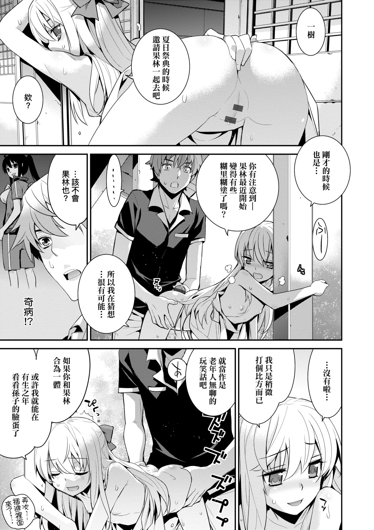 [稍日向] 明日、世界が終わるなら [中国翻訳] [DL版]