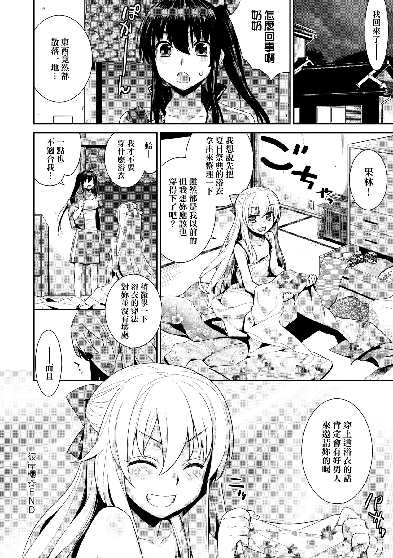 [稍日向] 明日、世界が終わるなら [中国翻訳] [DL版]