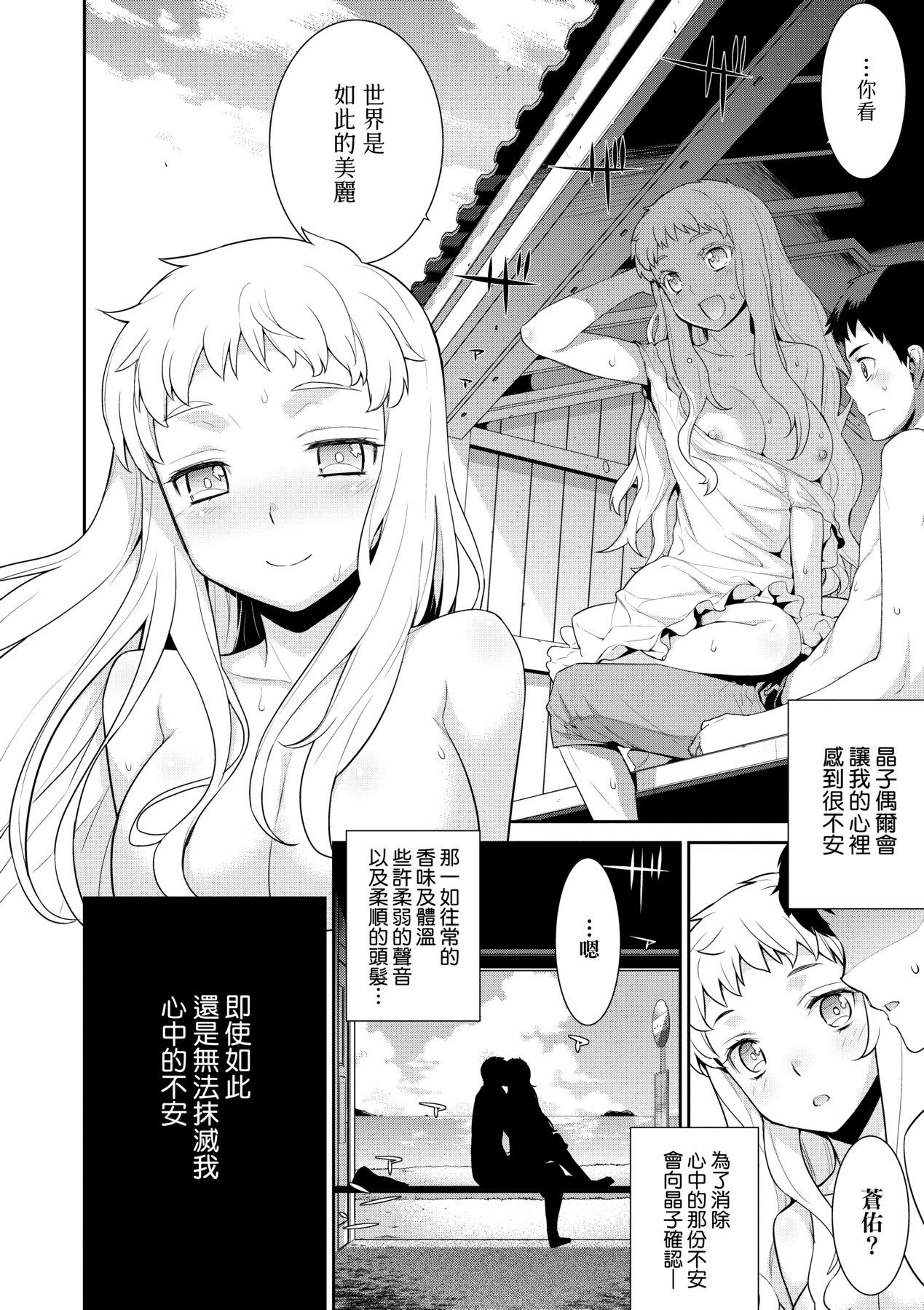 [稍日向] 明日、世界が終わるなら [中国翻訳] [DL版]