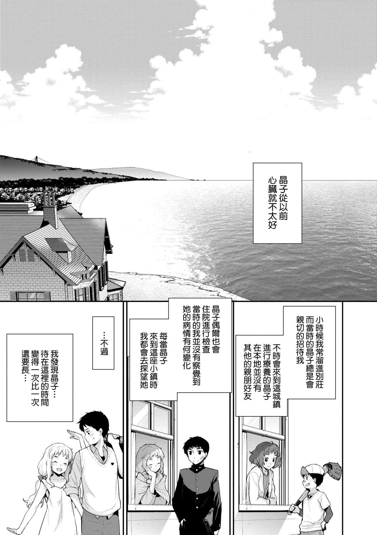 [稍日向] 明日、世界が終わるなら [中国翻訳] [DL版]