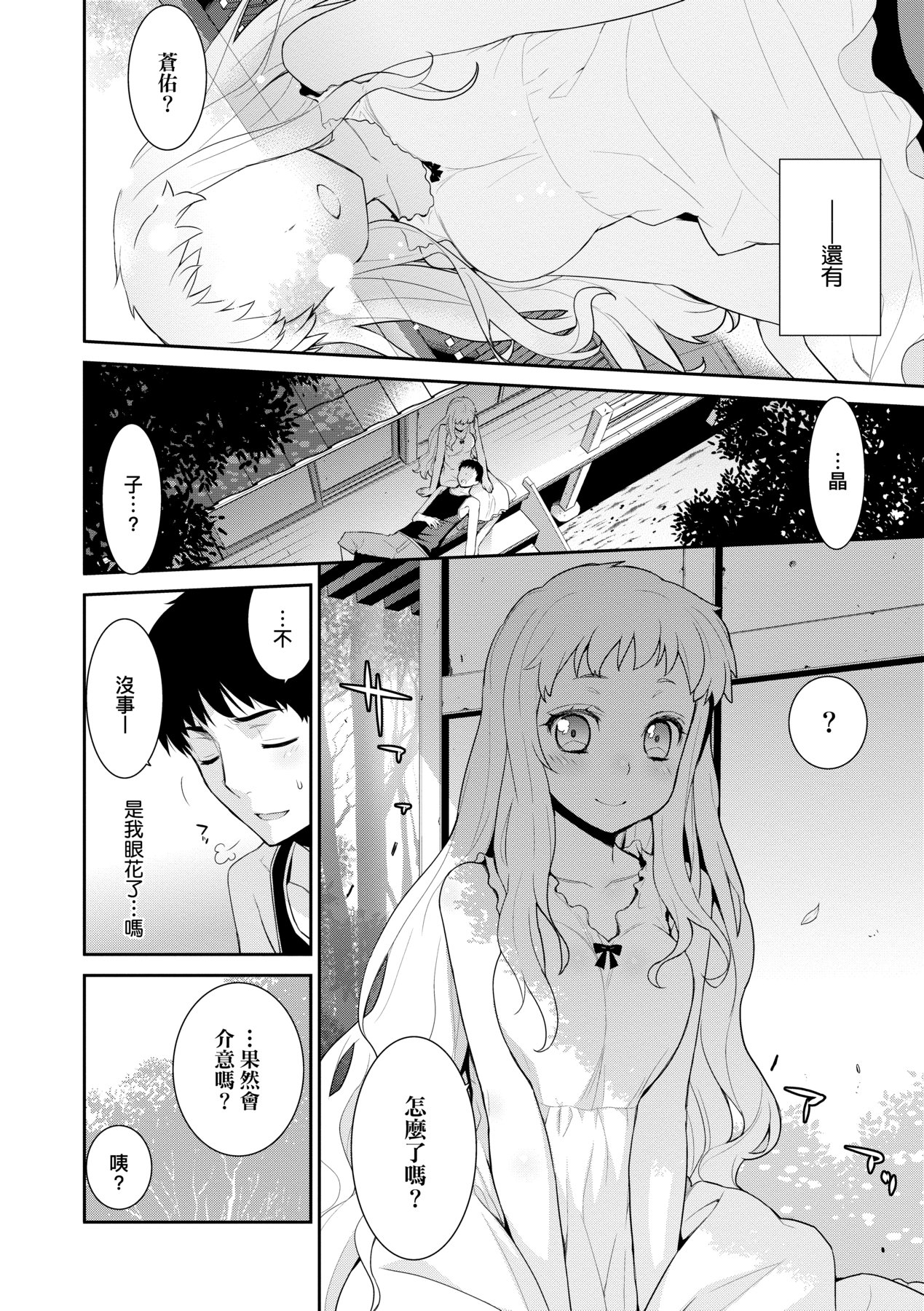[稍日向] 明日、世界が終わるなら [中国翻訳] [DL版]