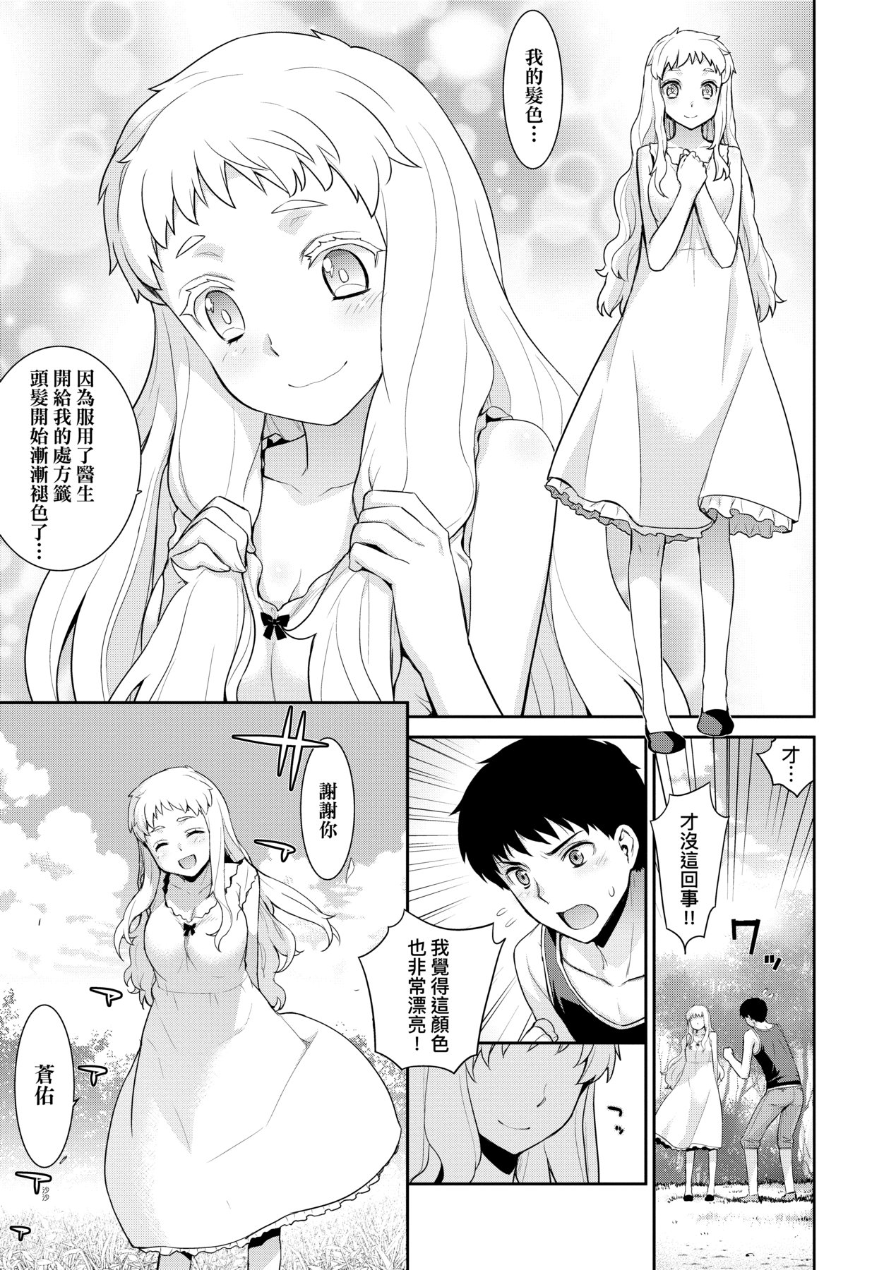 [稍日向] 明日、世界が終わるなら [中国翻訳] [DL版]