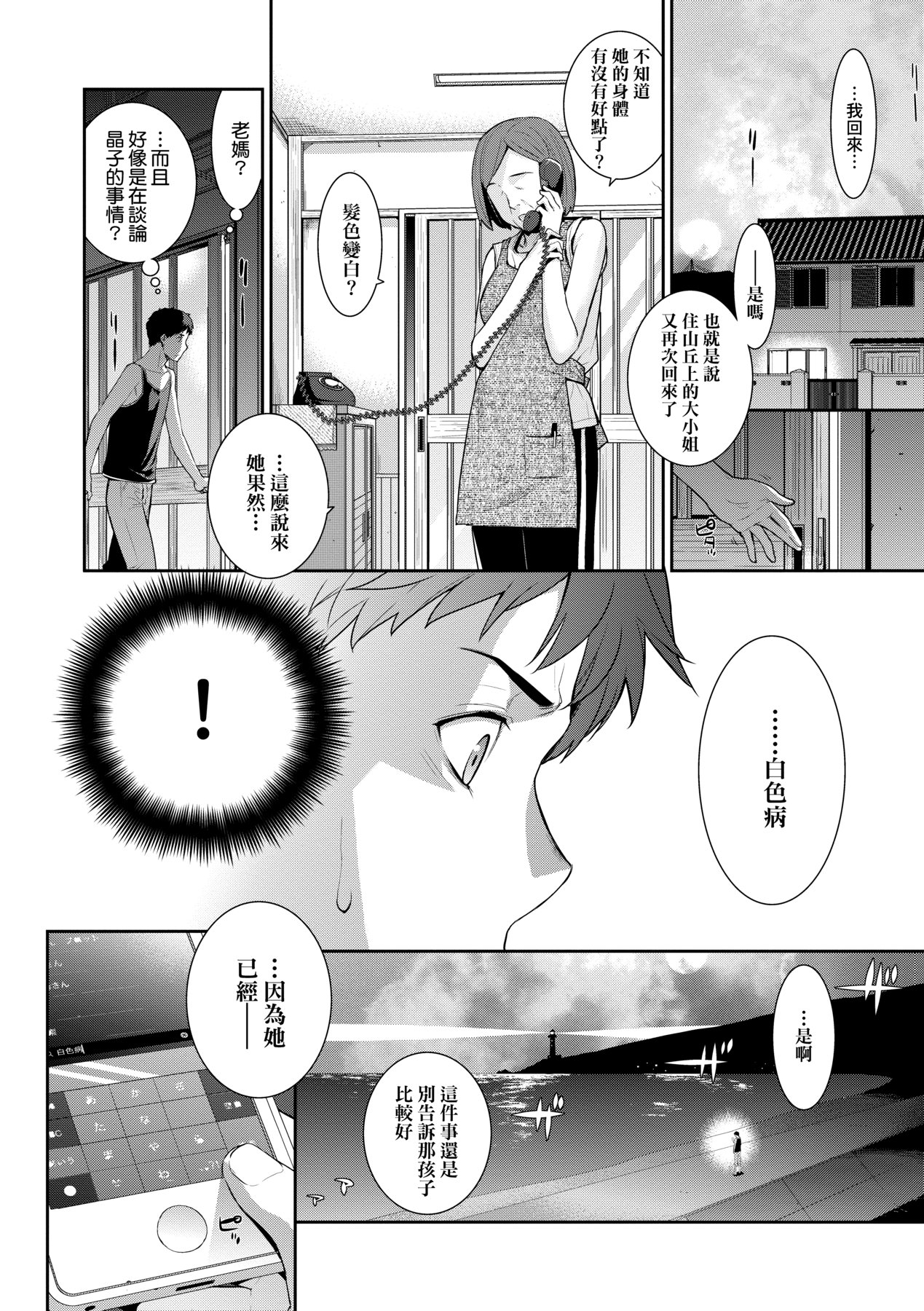 [稍日向] 明日、世界が終わるなら [中国翻訳] [DL版]