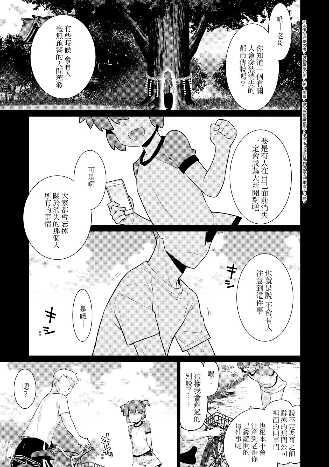 [稍日向] 明日、世界が終わるなら [中国翻訳] [DL版]