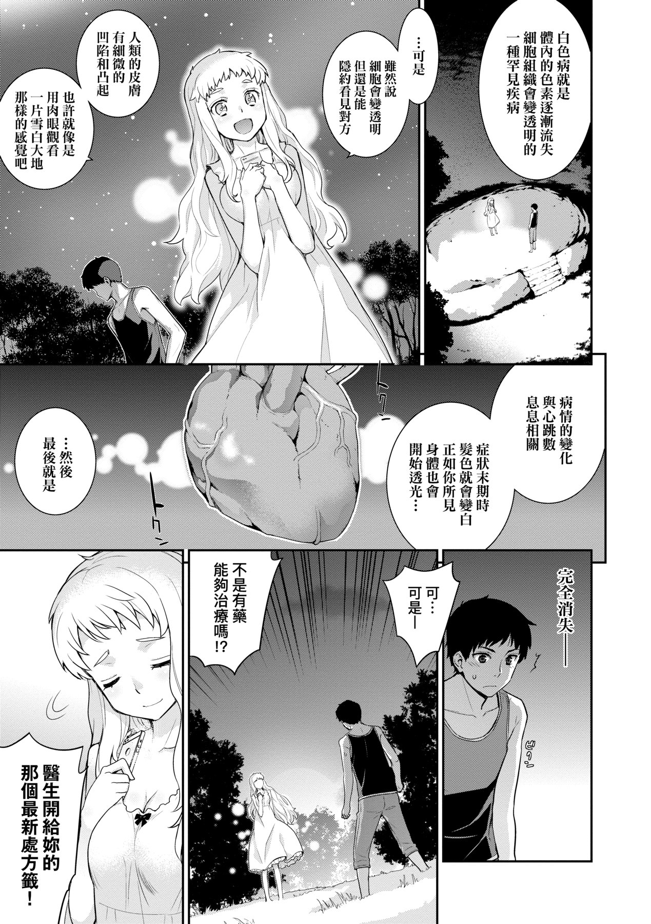 [稍日向] 明日、世界が終わるなら [中国翻訳] [DL版]