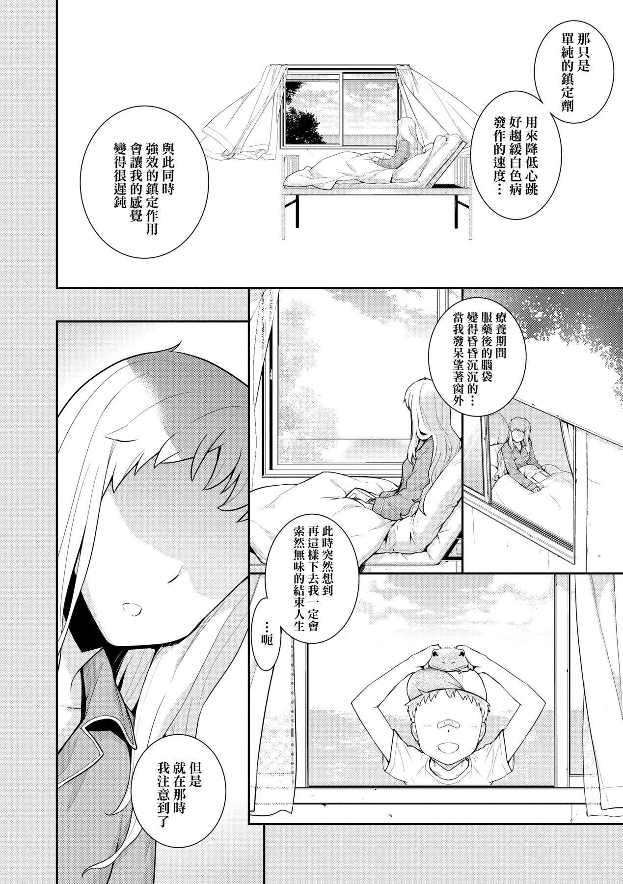 [稍日向] 明日、世界が終わるなら [中国翻訳] [DL版]