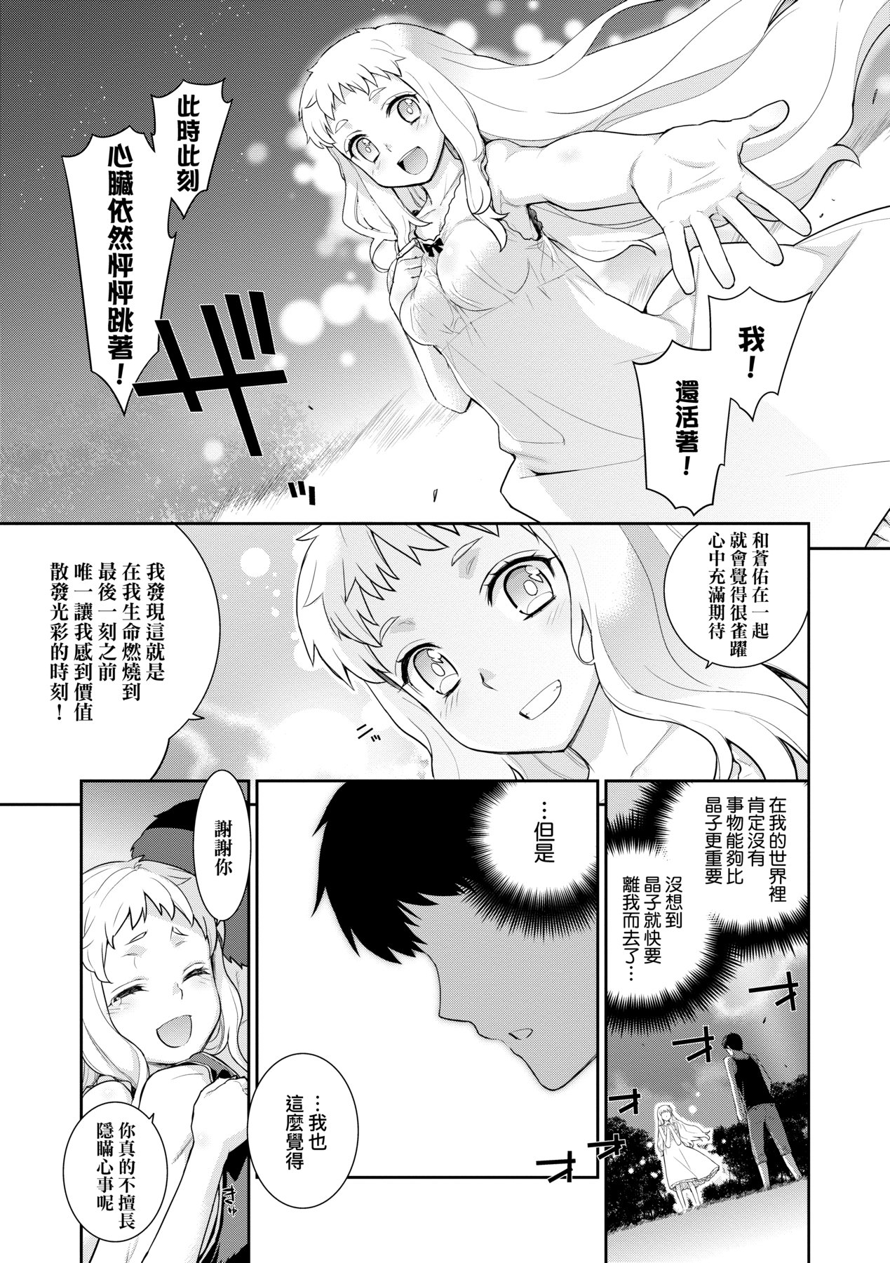 [稍日向] 明日、世界が終わるなら [中国翻訳] [DL版]
