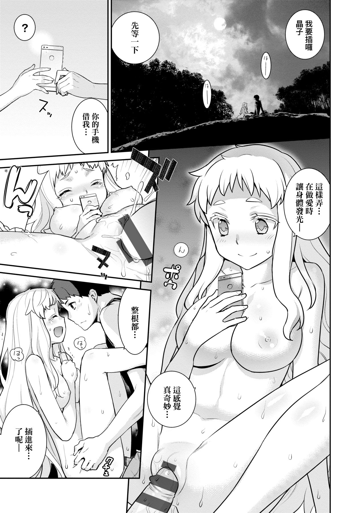 [稍日向] 明日、世界が終わるなら [中国翻訳] [DL版]