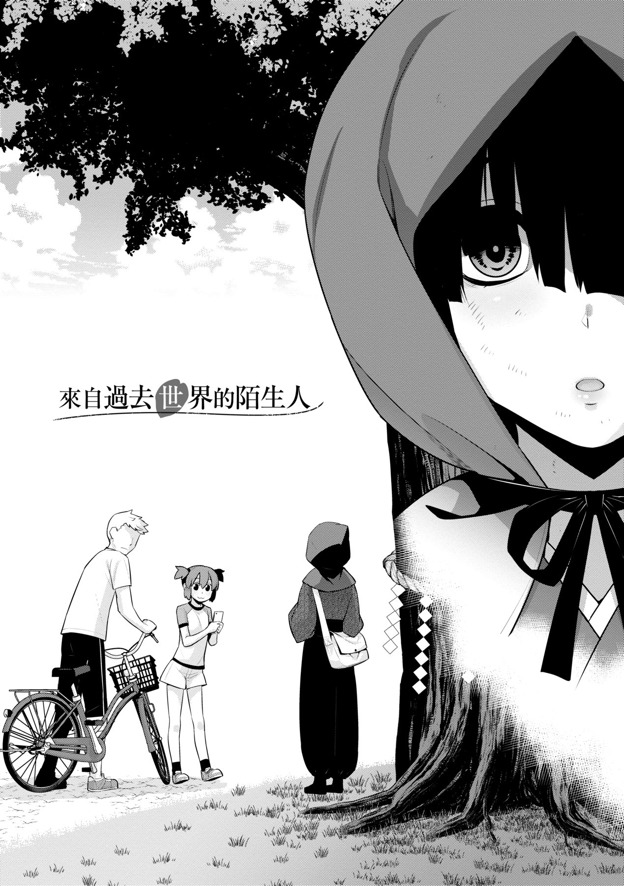 [稍日向] 明日、世界が終わるなら [中国翻訳] [DL版]