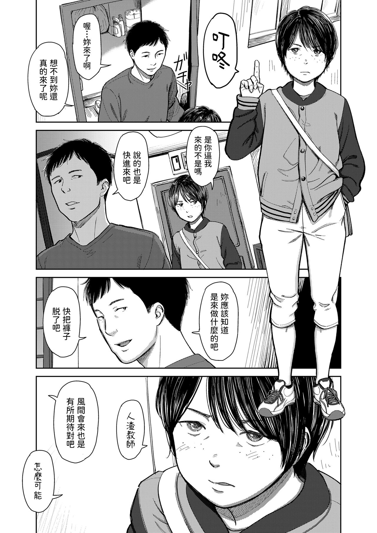 [鬼束直] emerge (COMIC LO 2022年6月号) [中国翻訳] [DL版]