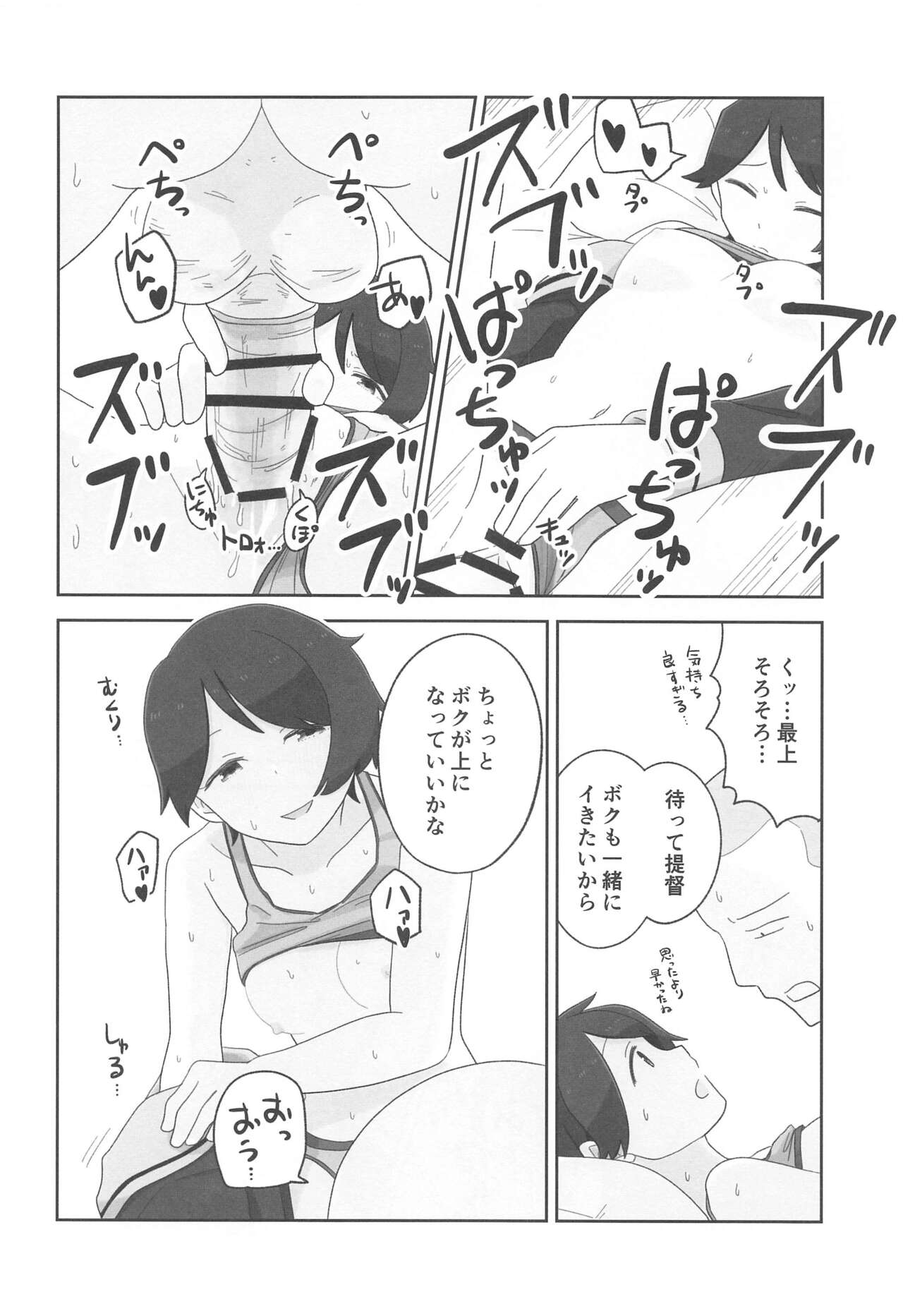 (神戸かわさき造船これくしょん8) [鮎魚女麻斉崙 (塒メル)] もがみックス (艦隊これくしょん -艦これ-)