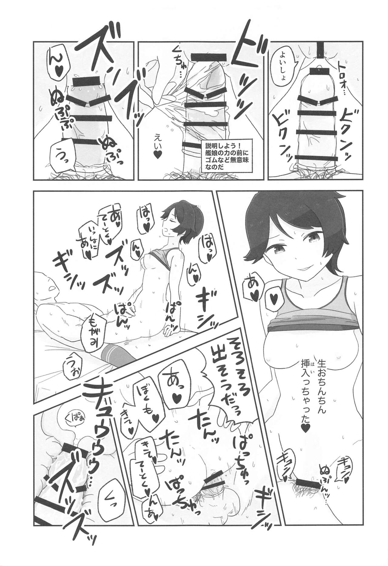 (神戸かわさき造船これくしょん8) [鮎魚女麻斉崙 (塒メル)] もがみックス (艦隊これくしょん -艦これ-)