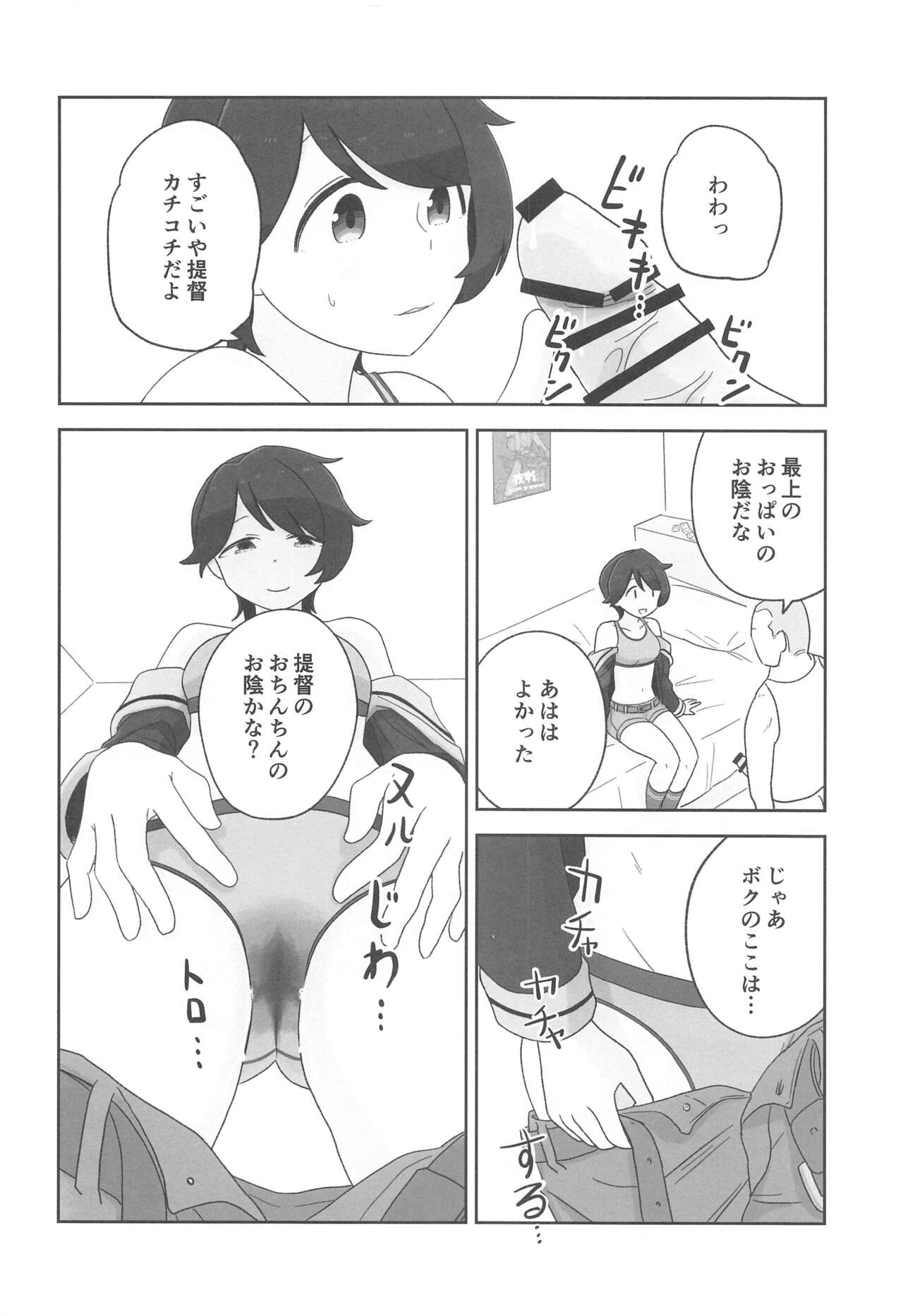 (神戸かわさき造船これくしょん8) [鮎魚女麻斉崙 (塒メル)] もがみックス (艦隊これくしょん -艦これ-)