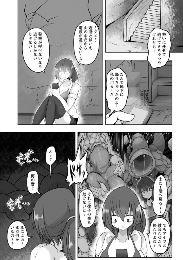 [タク] 嚥下の廃墟 呑み下される少女達 (COMIC ネクロシス vol.5)