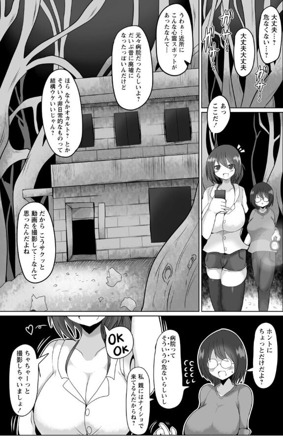 [タク] 嚥下の廃墟 呑み下される少女達 (COMIC ネクロシス vol.5)