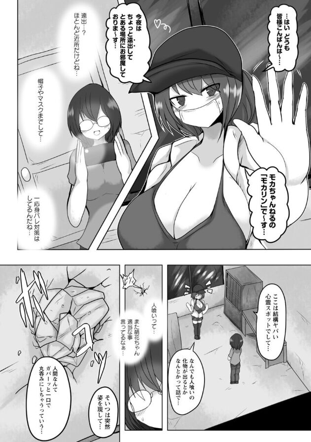 [タク] 嚥下の廃墟 呑み下される少女達 (COMIC ネクロシス vol.5)