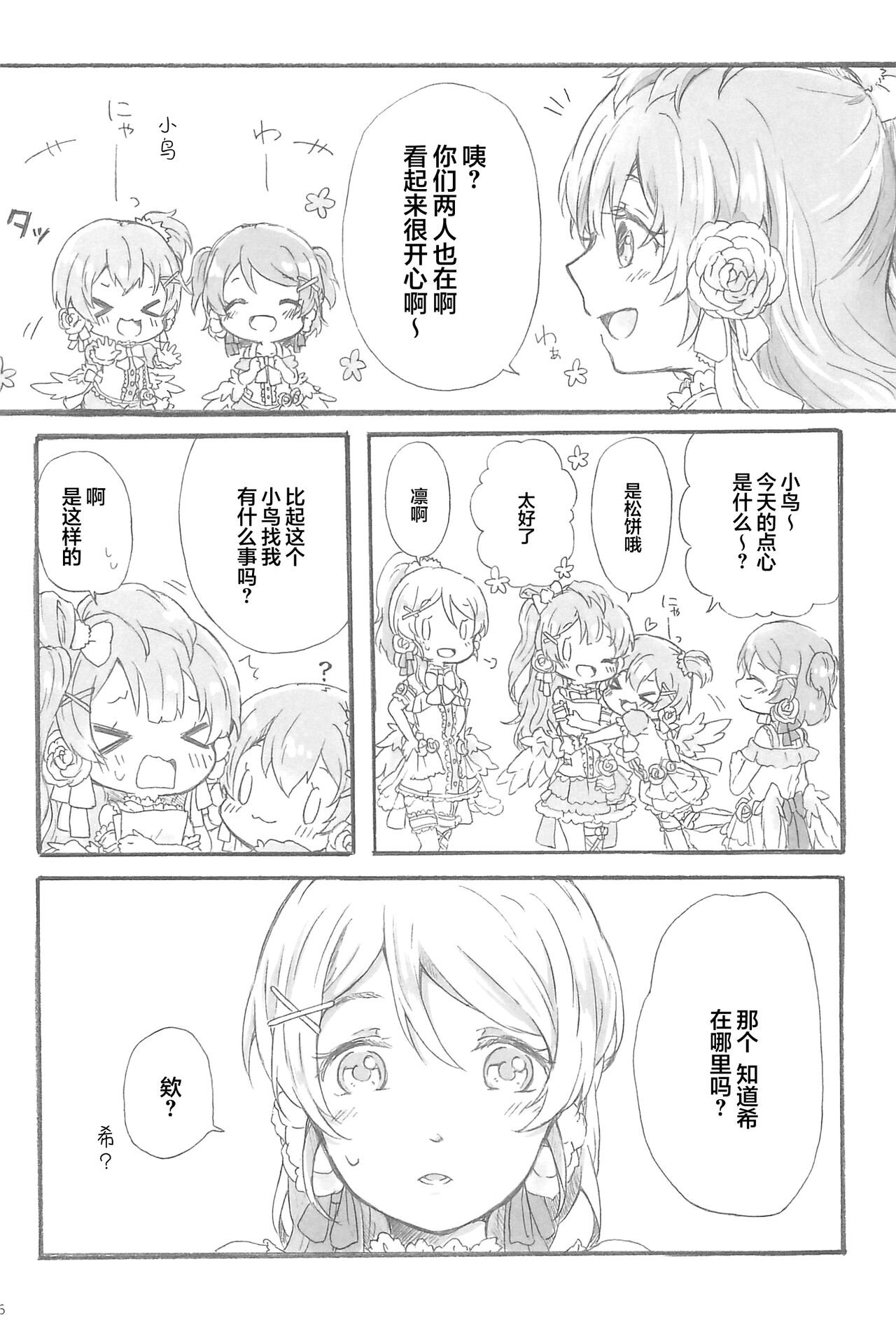 (僕らのラブライブ! 14) [桜やしき (水雪洞)] side: (ラブライブ!) [中国翻訳]