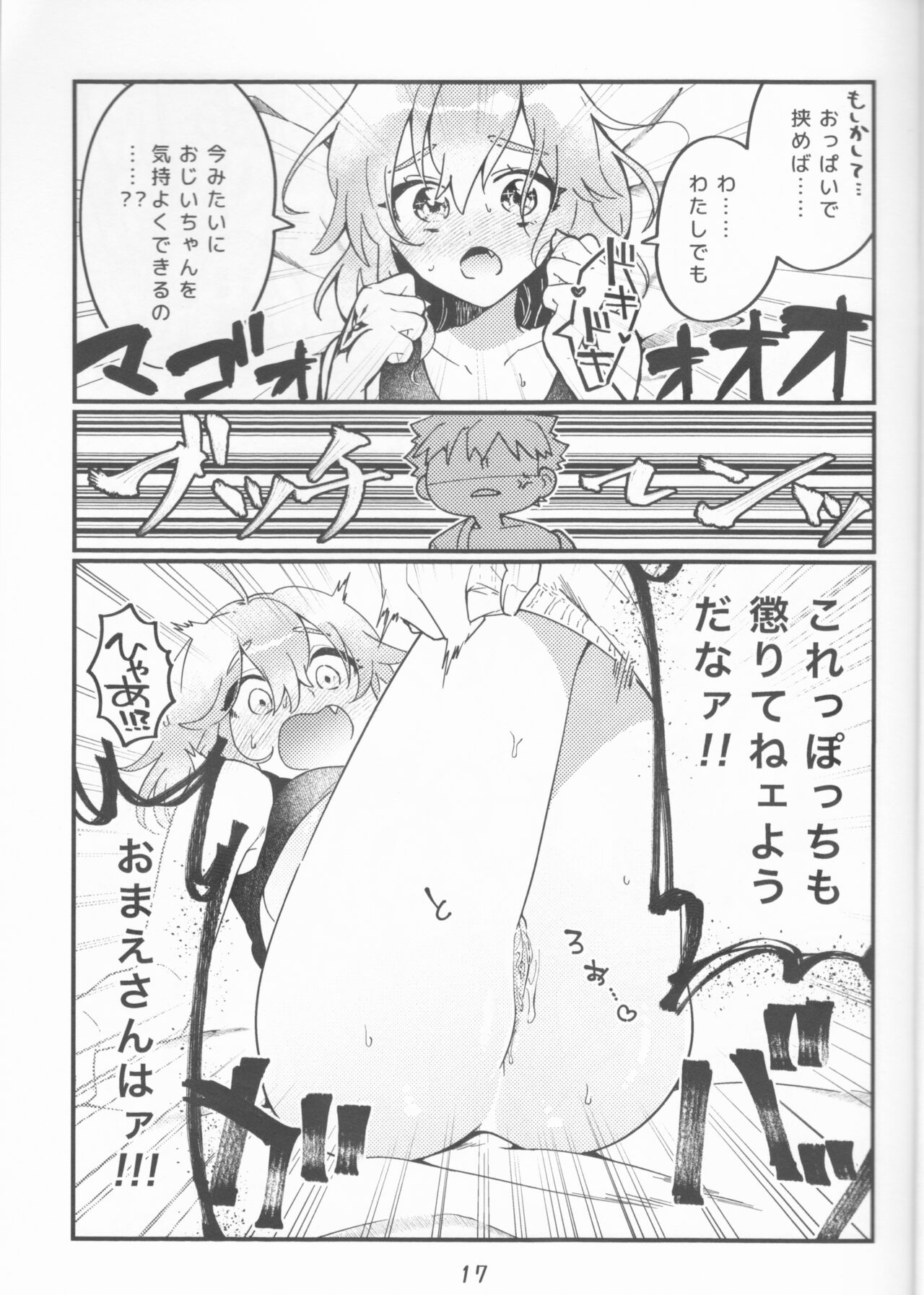 (HARUCC30) [地盤沈下 (ぽん太)] 村正おじいちゃんと立香ちゃんのほのぼの爺孫日記~おくちでご奉仕編~ (Fate/Grand Order)