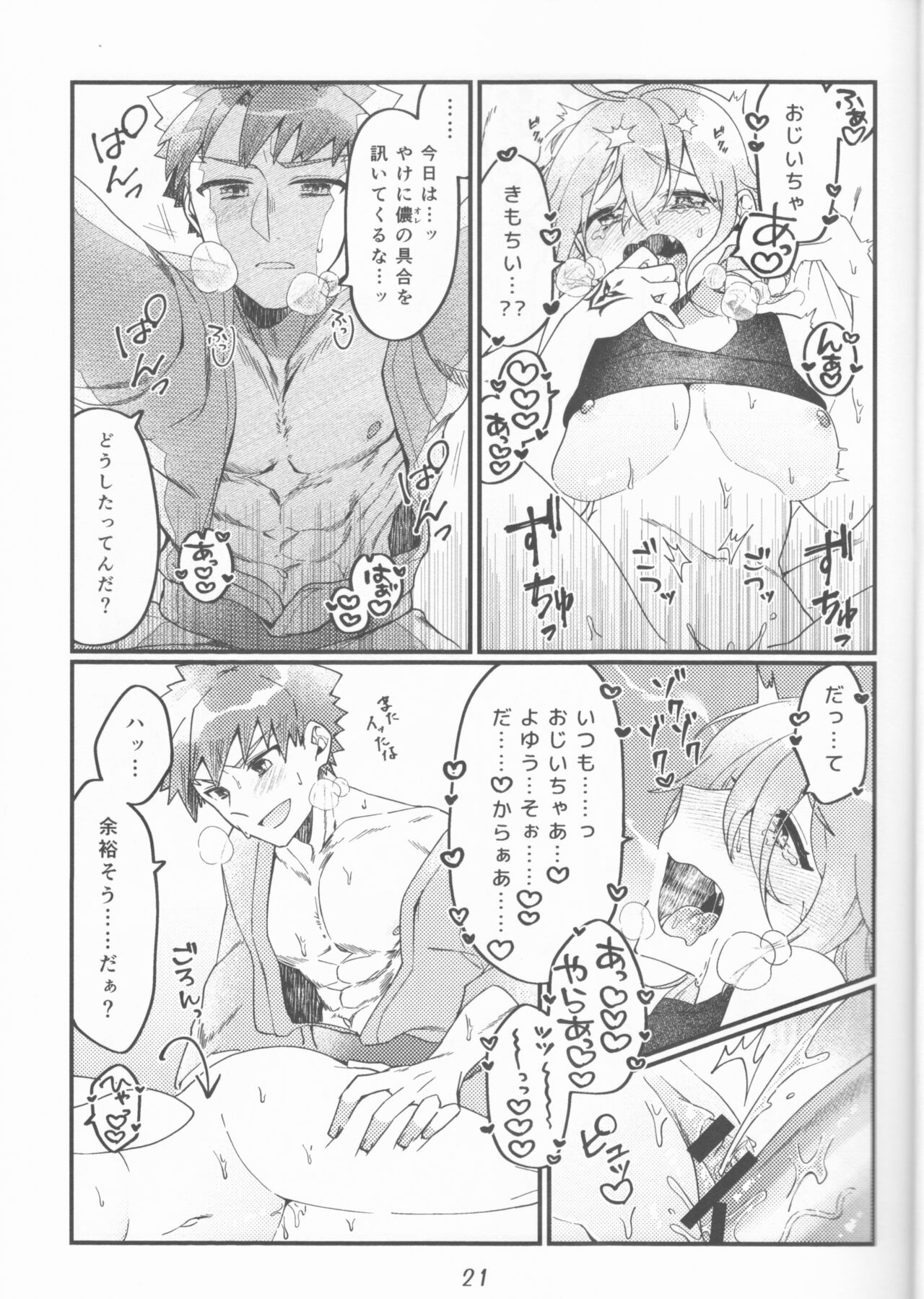 (HARUCC30) [地盤沈下 (ぽん太)] 村正おじいちゃんと立香ちゃんのほのぼの爺孫日記~おくちでご奉仕編~ (Fate/Grand Order)