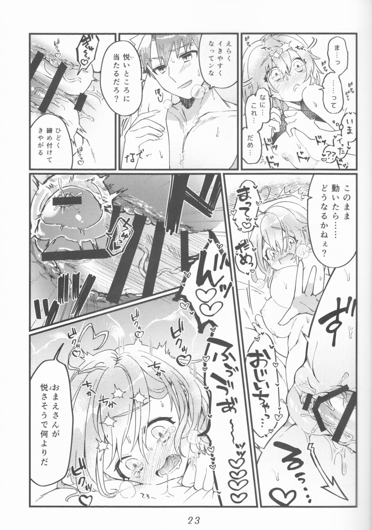 (HARUCC30) [地盤沈下 (ぽん太)] 村正おじいちゃんと立香ちゃんのほのぼの爺孫日記~おくちでご奉仕編~ (Fate/Grand Order)