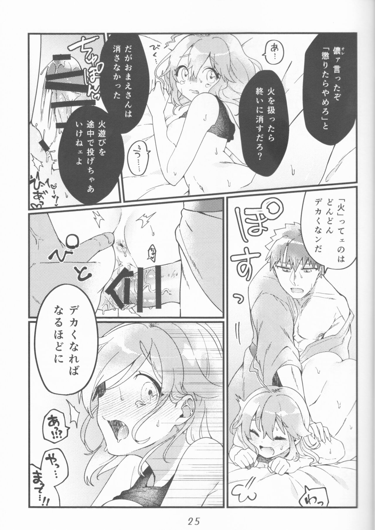 (HARUCC30) [地盤沈下 (ぽん太)] 村正おじいちゃんと立香ちゃんのほのぼの爺孫日記~おくちでご奉仕編~ (Fate/Grand Order)