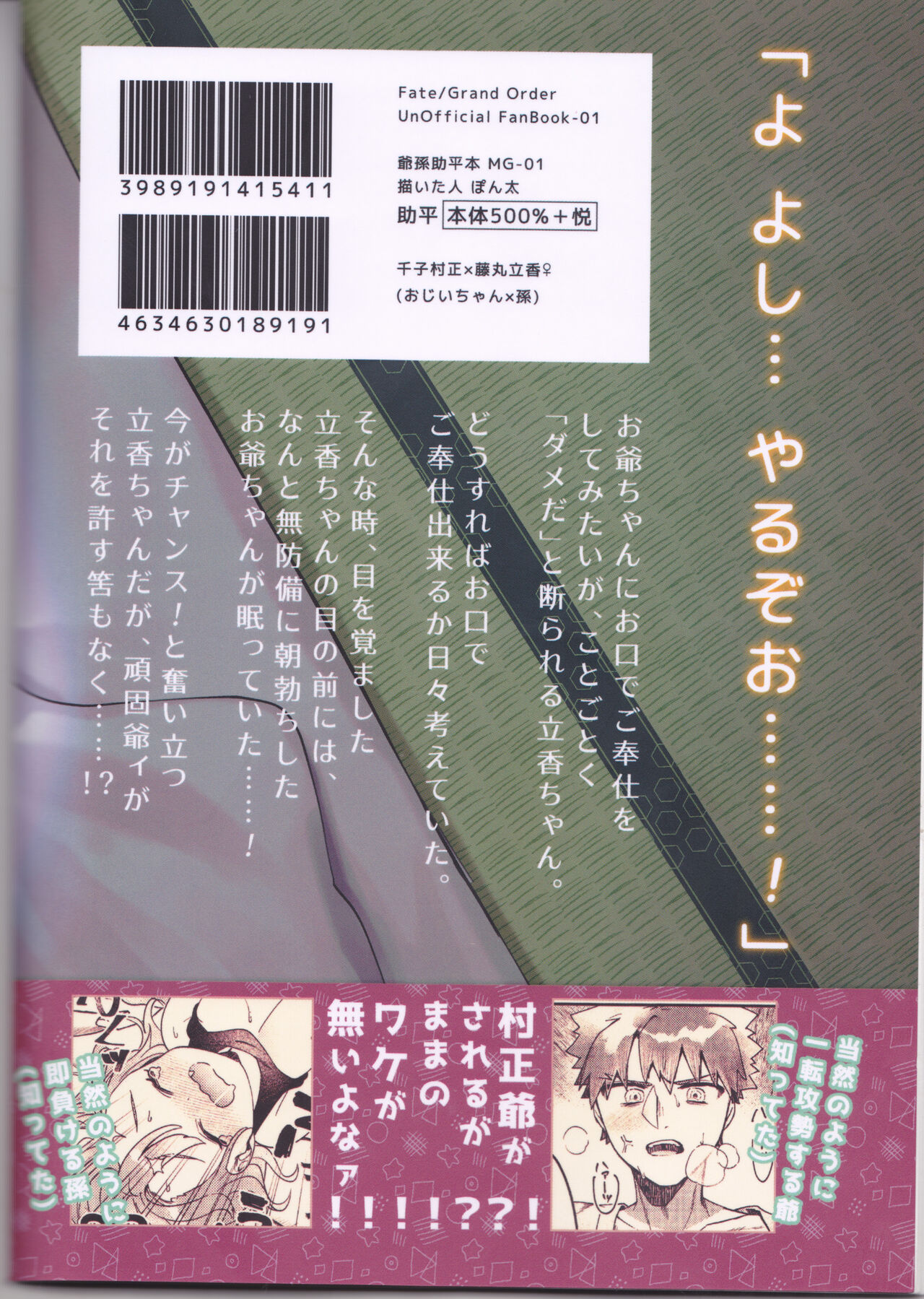 (HARUCC30) [地盤沈下 (ぽん太)] 村正おじいちゃんと立香ちゃんのほのぼの爺孫日記~おくちでご奉仕編~ (Fate/Grand Order)