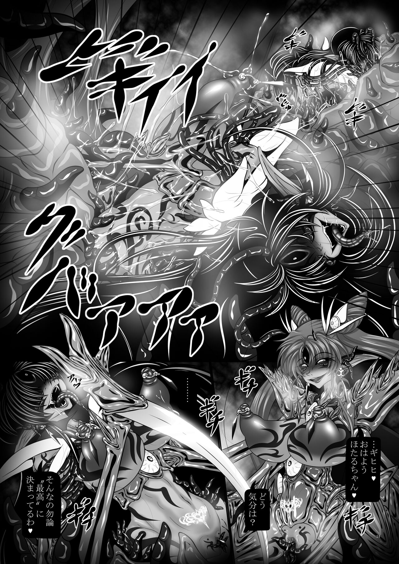 [ぱいんとさいず (八月一日冬至、TKS)] 汚水IV (美少女戦士セーラームーン) [DL版]