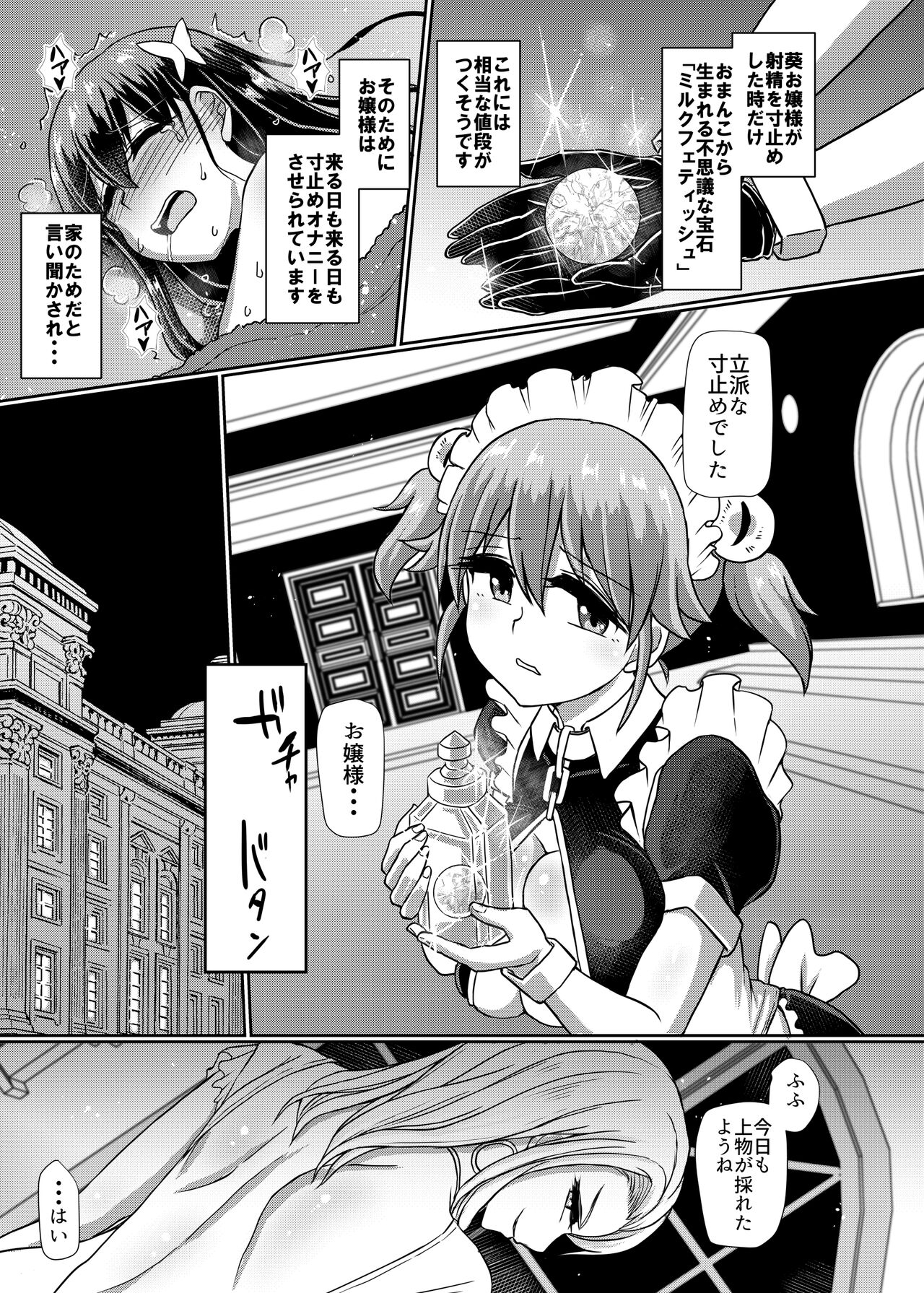 [青葉Q魔洞 (双葉淀夢)] ミルクフェティッシュ ふたなりお嬢様のイケない寸止めオナニー [DL版]