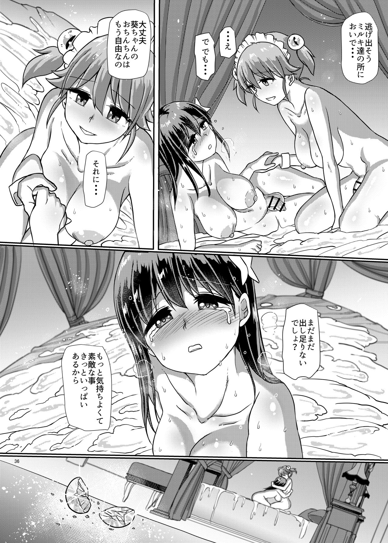 [青葉Q魔洞 (双葉淀夢)] ミルクフェティッシュ ふたなりお嬢様のイケない寸止めオナニー [DL版]