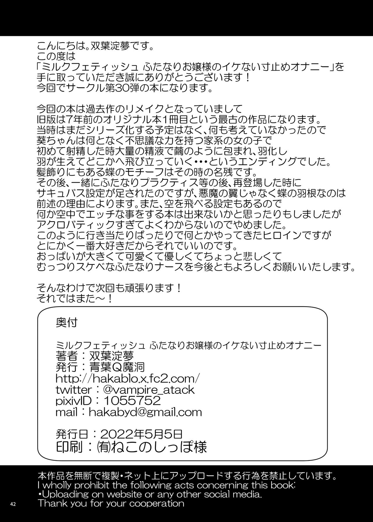 [青葉Q魔洞 (双葉淀夢)] ミルクフェティッシュ ふたなりお嬢様のイケない寸止めオナニー [DL版]