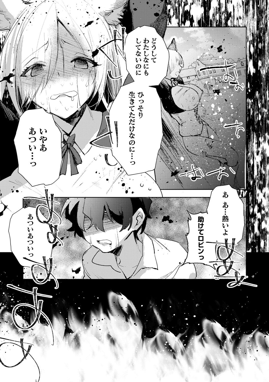 [岩久月] 半獣の森 (COMICネクロシス vol.8) [DL版]