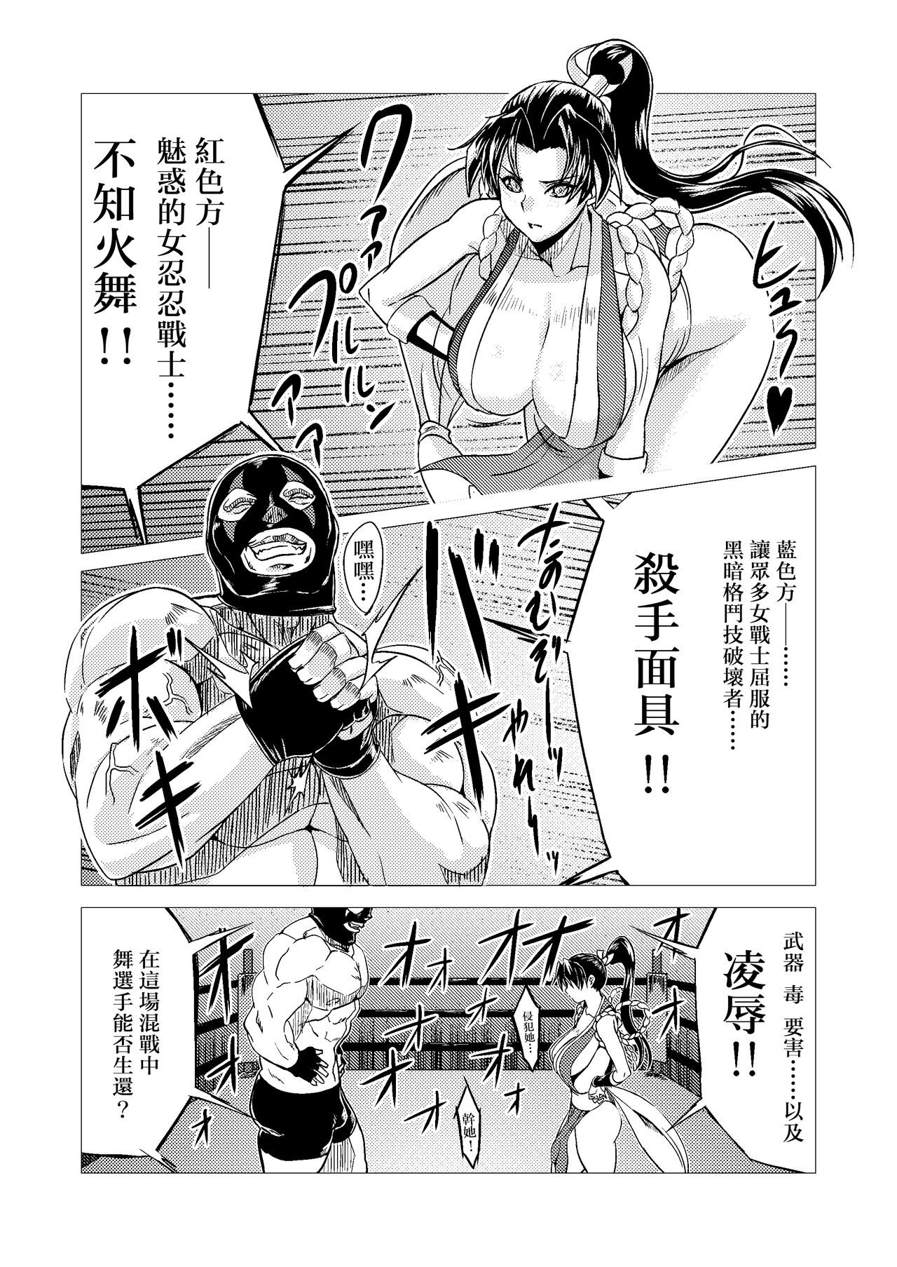 [陰者の廓 (うらかん)] 舞ちゃんDefeated!! (ザ・キング・オブ・ファイターズ) [中国翻訳]