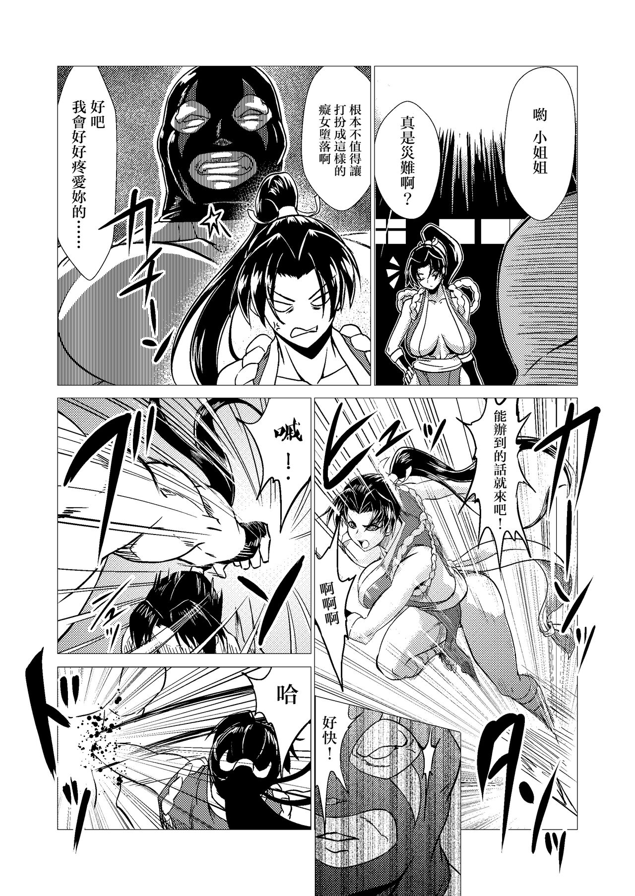 [陰者の廓 (うらかん)] 舞ちゃんDefeated!! (ザ・キング・オブ・ファイターズ) [中国翻訳]
