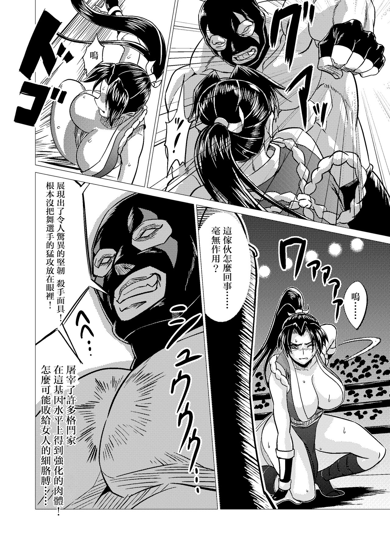 [陰者の廓 (うらかん)] 舞ちゃんDefeated!! (ザ・キング・オブ・ファイターズ) [中国翻訳]
