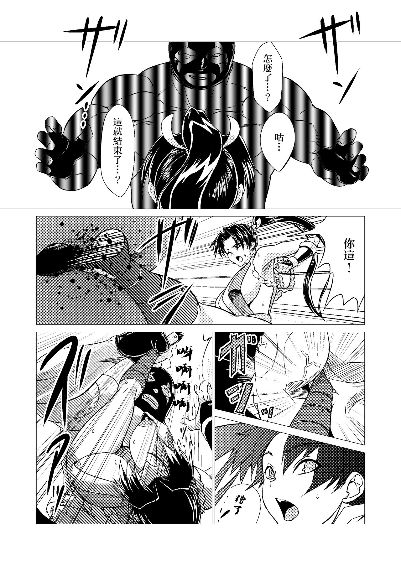 [陰者の廓 (うらかん)] 舞ちゃんDefeated!! (ザ・キング・オブ・ファイターズ) [中国翻訳]