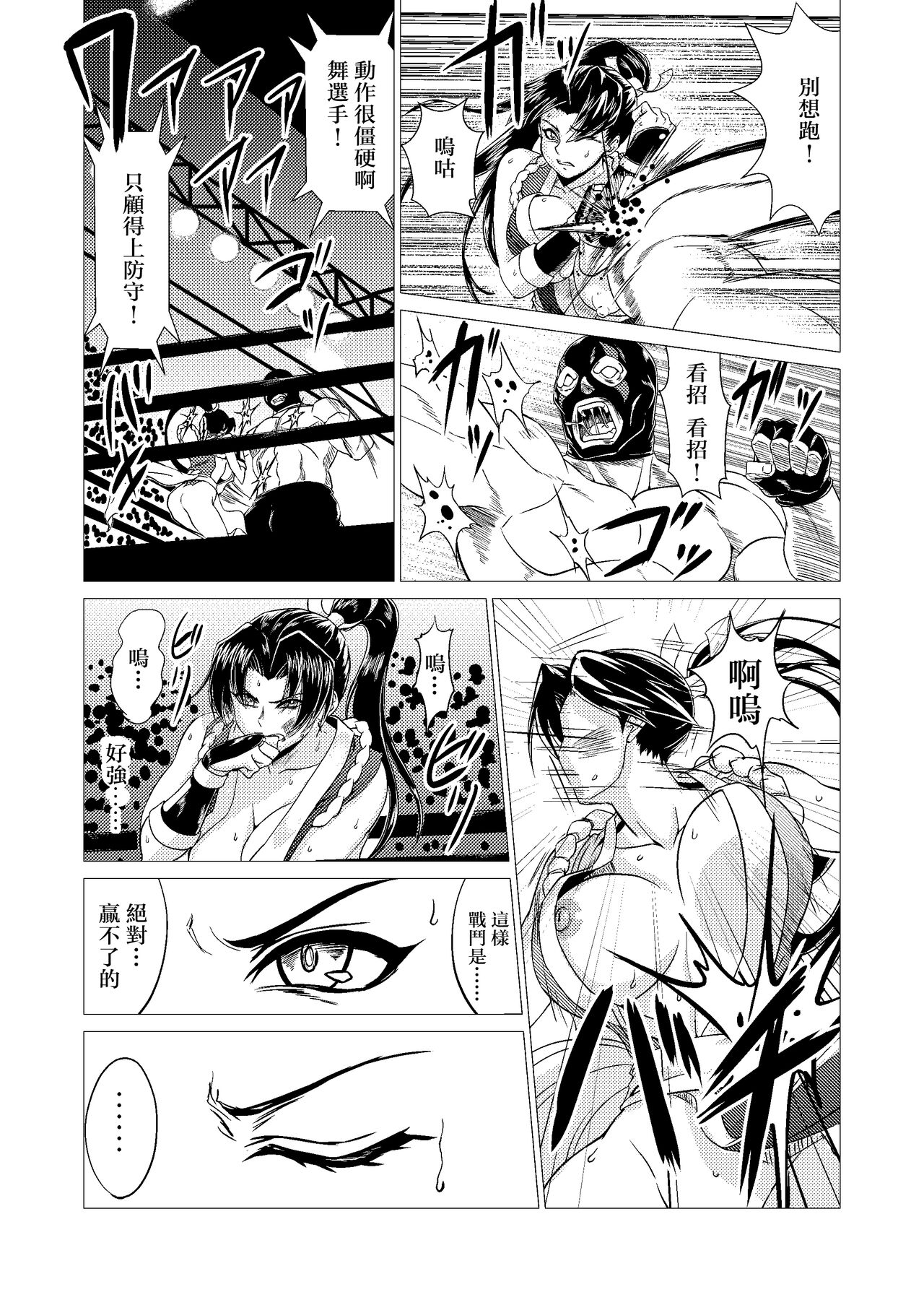 [陰者の廓 (うらかん)] 舞ちゃんDefeated!! (ザ・キング・オブ・ファイターズ) [中国翻訳]