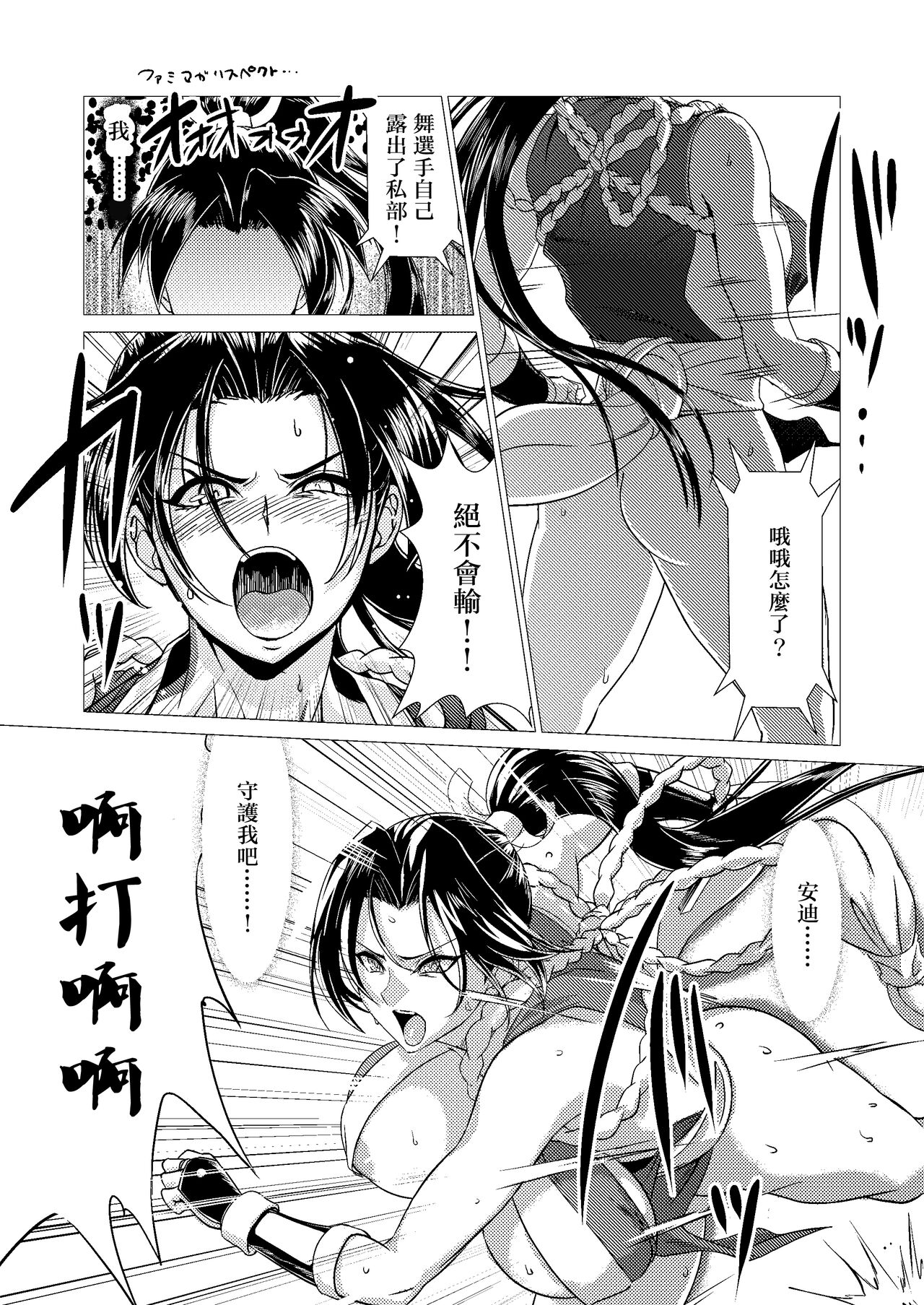 [陰者の廓 (うらかん)] 舞ちゃんDefeated!! (ザ・キング・オブ・ファイターズ) [中国翻訳]