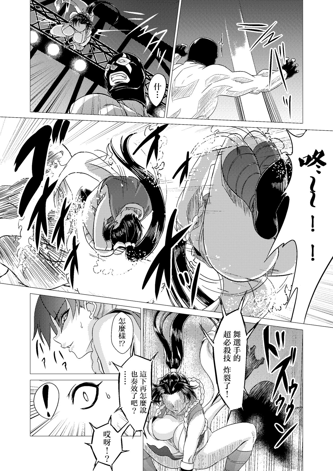[陰者の廓 (うらかん)] 舞ちゃんDefeated!! (ザ・キング・オブ・ファイターズ) [中国翻訳]