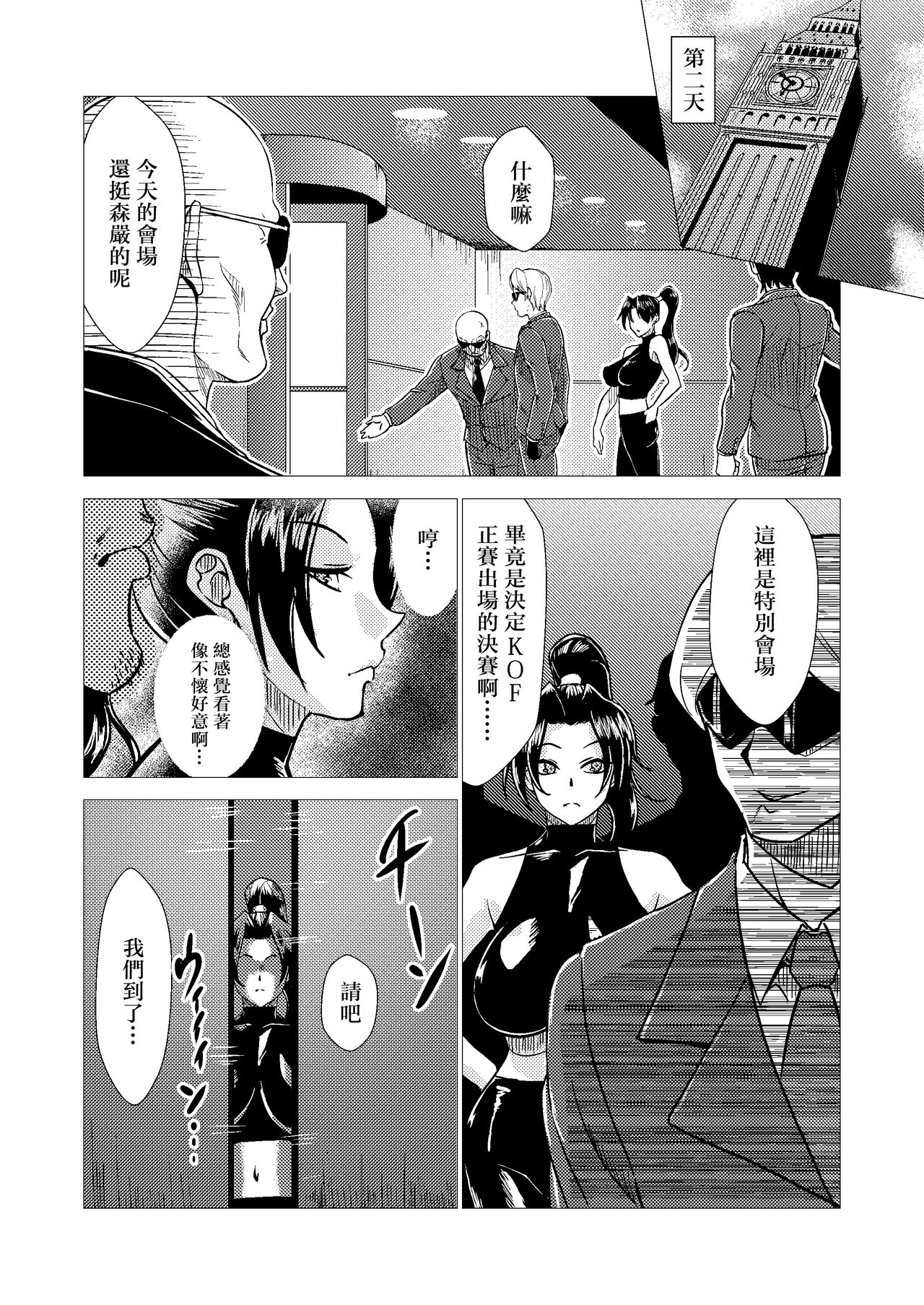 [陰者の廓 (うらかん)] 舞ちゃんDefeated!! (ザ・キング・オブ・ファイターズ) [中国翻訳]