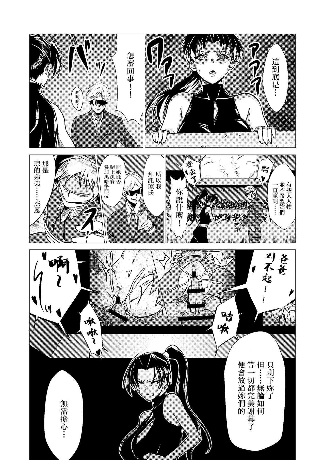 [陰者の廓 (うらかん)] 舞ちゃんDefeated!! (ザ・キング・オブ・ファイターズ) [中国翻訳]