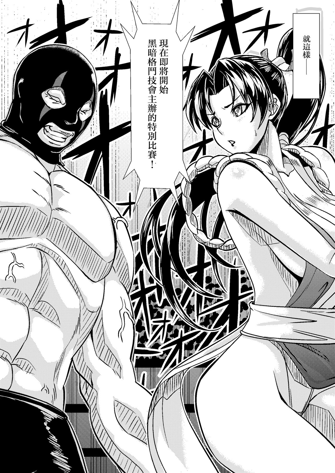 [陰者の廓 (うらかん)] 舞ちゃんDefeated!! (ザ・キング・オブ・ファイターズ) [中国翻訳]